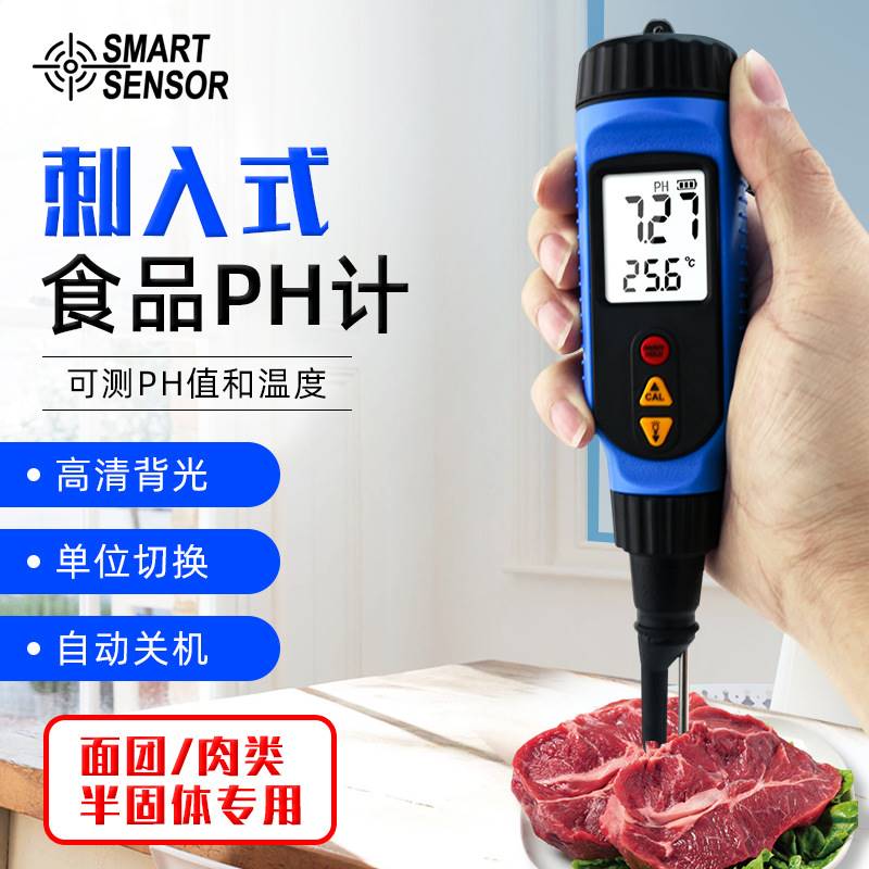 希玛Ph818M刺入式肉类面团馒头蔬菜奶制品溶液发面酸碱度ph检测仪