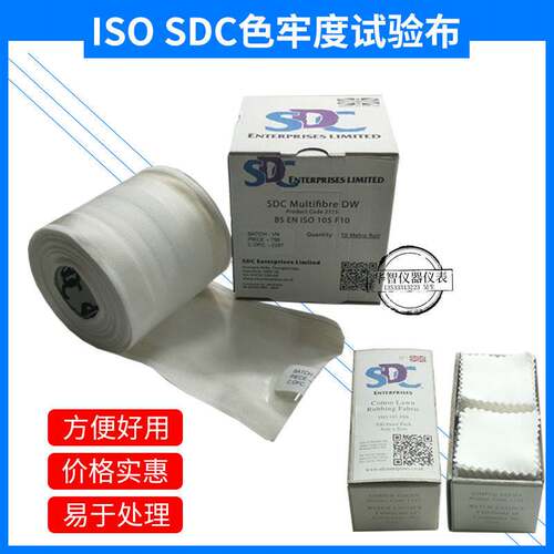 SDC干湿摩擦布ISO标准白棉布六种多纤维布附布色牢度试验布DW