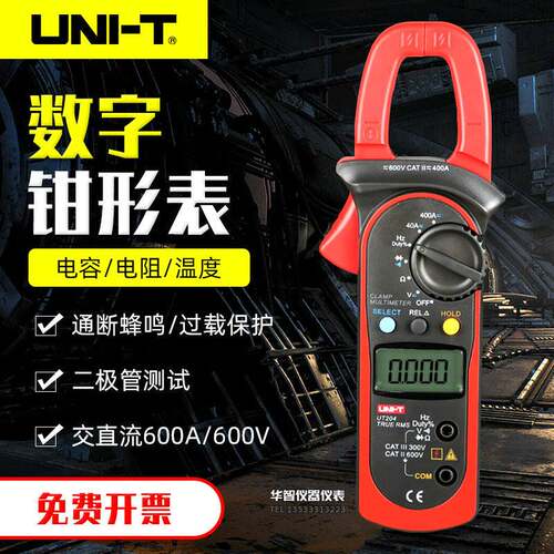 优利德数字钳形万用表 UT203/UT204/UT204A交直流电流电压表