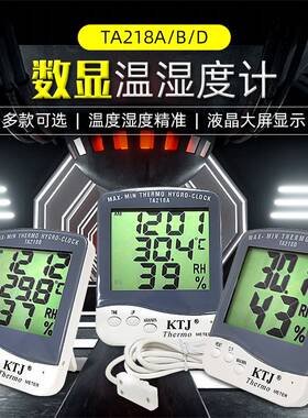 金拓佳TA218A/TA218B/TA218D温湿度计数显仓库药房带探头温湿度表