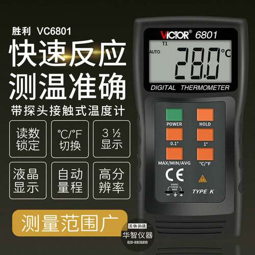 胜利温度表器热电偶专用仪表 VC6801温度计 测温仪 点温仪