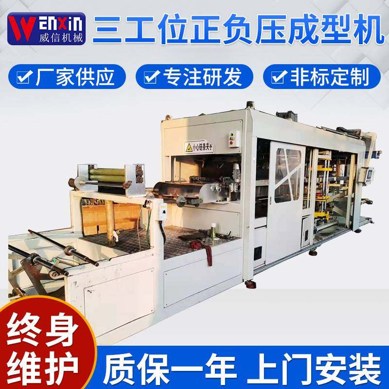 ZFU系列全自动高速多工位正负压热成型机PVC快餐包装盒吸塑成型机