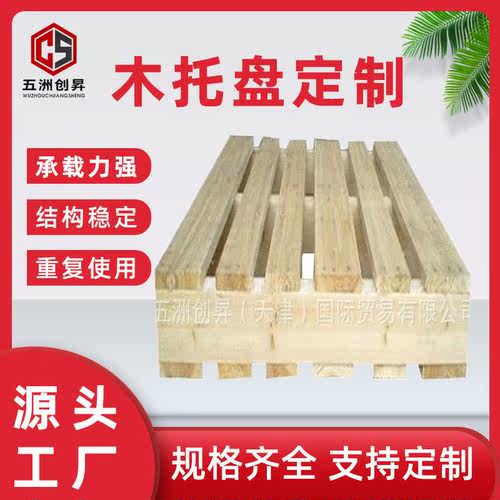 真空木包装厂家 木托盘免熏蒸托盘 冷库周转实木托盘物流叉车托盘