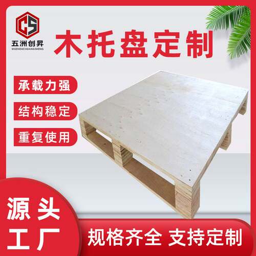天津工厂免熏蒸托盘厂家免熏蒸多层板仓储托盘熏蒸木托盘实木