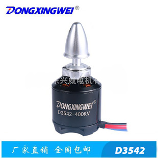 D3542涵道无刷电机 航模四轴六轴八轴多旋翼电机 自锁桨无刷马达