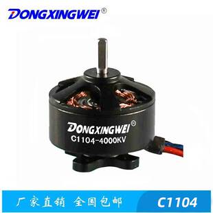 C1104-4000KV航模无刷电机 多轴飞行器航模马达 玩具微型电动机