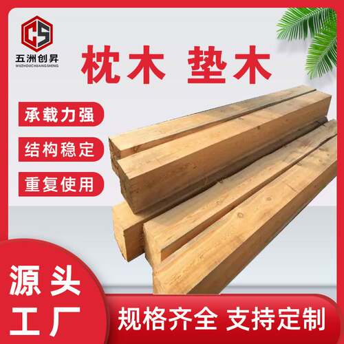 垫木枕木长方体木方吊车支腿正方体千斤顶矿用设备松木实木方条