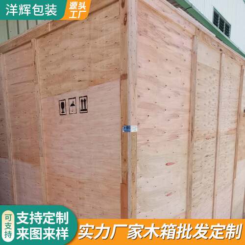 供应出口包装木箱方形快递运输包装箱大型设备专用包装胶合板木箱