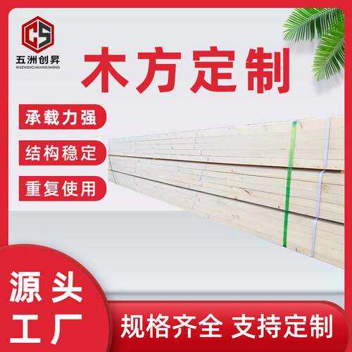 工地木方建筑 建筑方木材料 基建用木方建材工程方木建筑木方