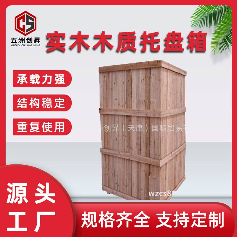 厂家供应国内制作免熏蒸胶合板木箱 周转箱物流运输仓储包装箱子