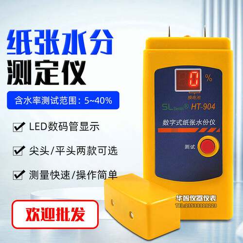纸张测湿仪水份仪 HT-904数字式纸张水分测试仪 HT904 测湿仪