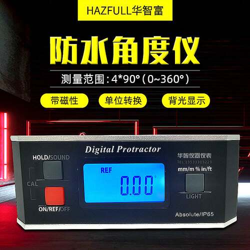 华智富数显倾角仪电子角度仪角度尺带磁性测量盒水平仪