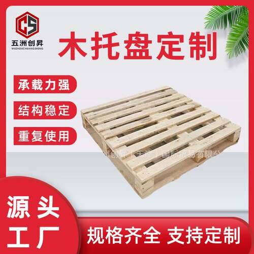 天津木托盘厂家 木托盘 卡板 库存物流专用二面进叉托盘叉车托盘
