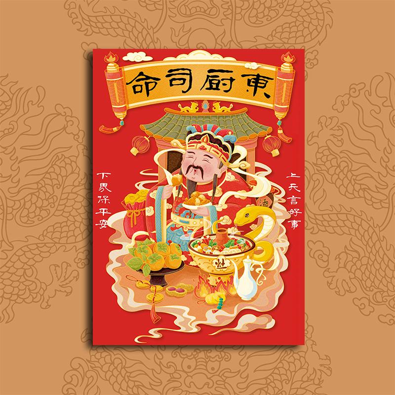 原创设计2025年新款灶王爷厨房贴画灶神画像东厨司命灶君神像贴纸
