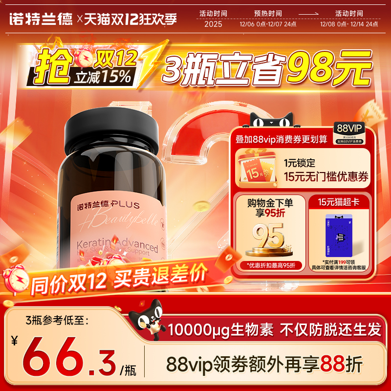 诺特兰德角蛋白发肤肽生发胶囊