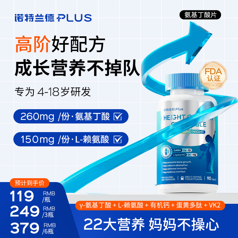诺特兰德赖氨酸钙镁锌钙片儿童青少年学生补维生素D3K2成长片旗舰