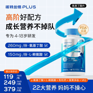 诺特兰德赖氨酸钙镁锌钙片儿童青少年学生补维生素D3K2成长片旗舰