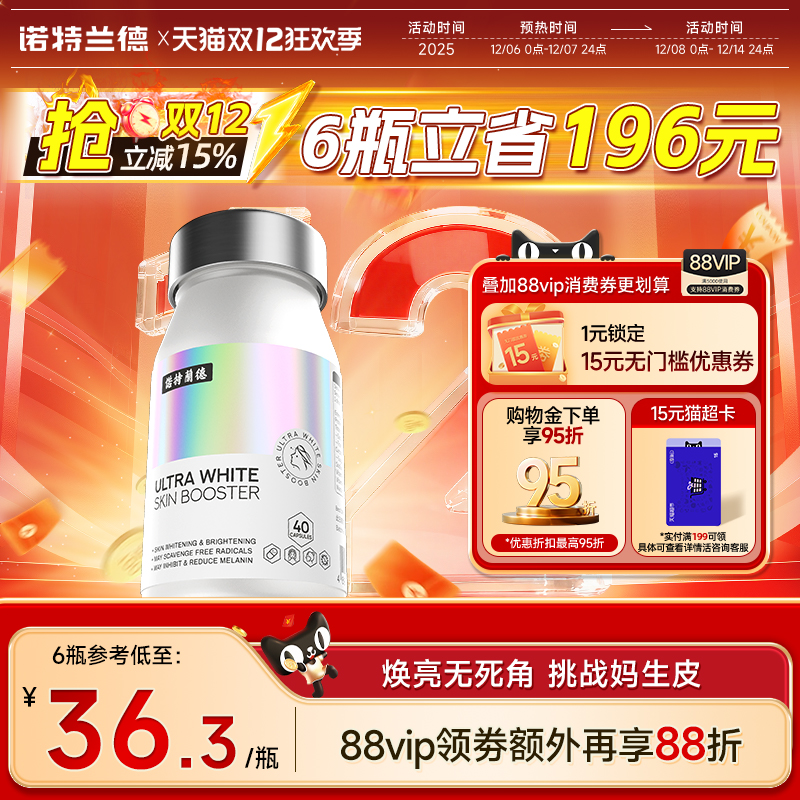 诺特兰德光白瓶男女内服祛黄提亮