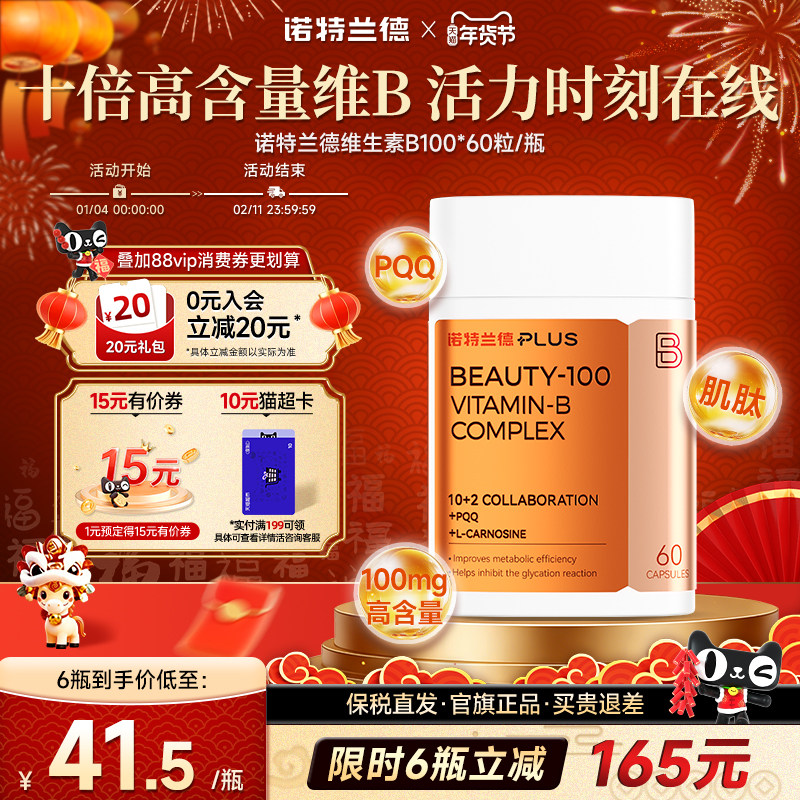 诺特兰德复合多种b族维生素男女高含量生物素叶酸vb12胶囊非片剂,保健食品/膳食营养补充食品,B族维生素,淘宝优惠券,粉丝福利购,淘宝优惠卷