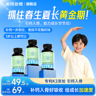 诺特兰德柠檬酸钙男女儿童青少年成长营养维生素d3k2片官方旗舰店