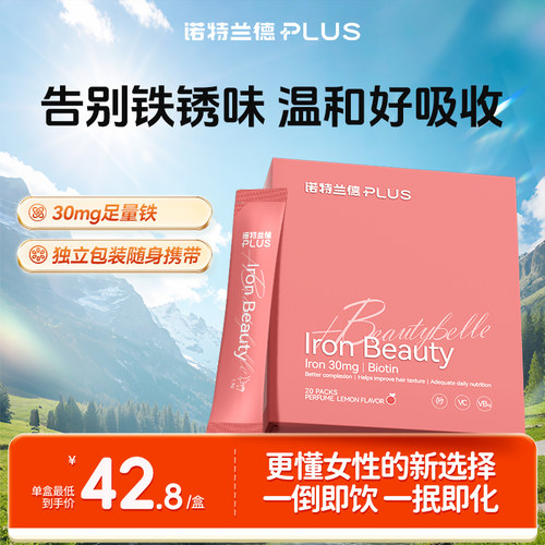 诺特兰德活力铁粉女性补充状态