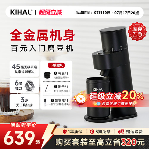KIHAL起好MD03磨豆机全域研磨