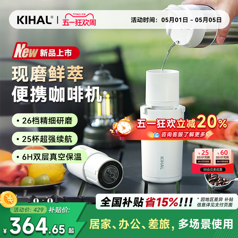 【新品】KIHAL起好便携式咖啡机研磨一体户外手冲电动磨豆随行杯