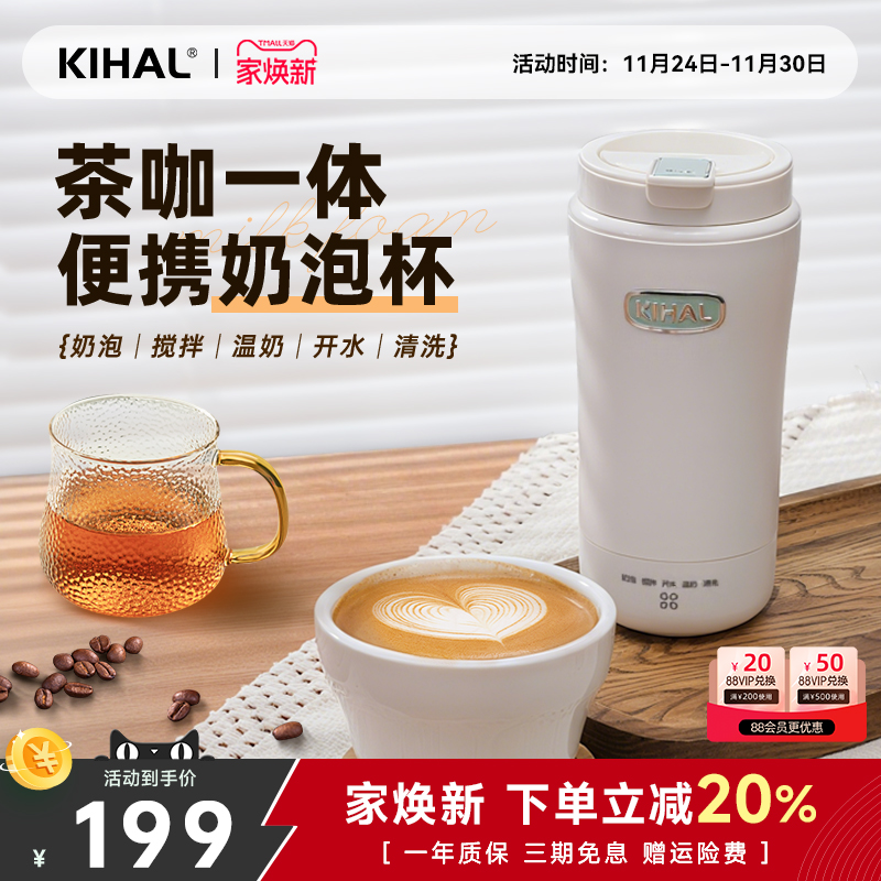 KIHAL/起好奶泡杯加热烧水搅拌