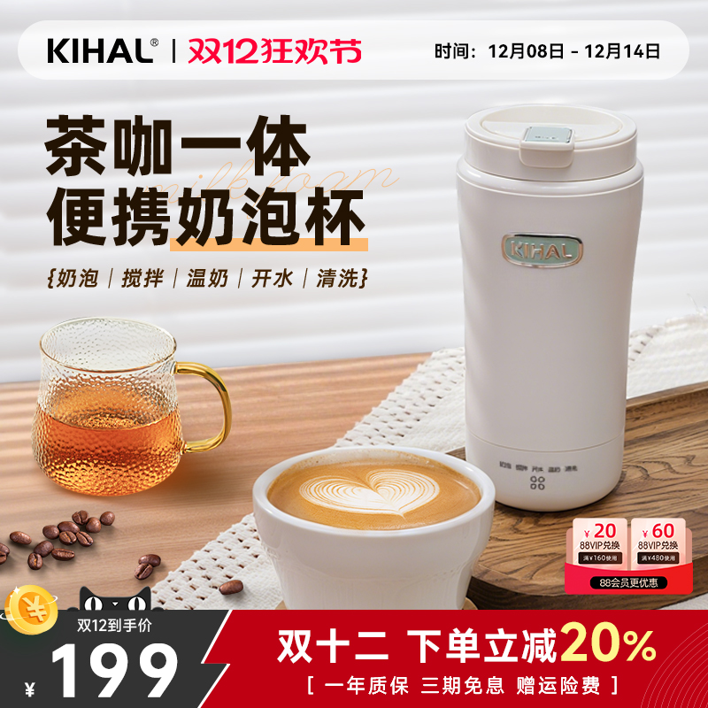 KIHAL/起好奶泡杯加热烧水搅拌