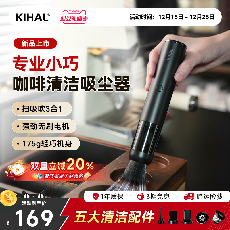 KIHAL/起好咖啡磨豆机吸尘器新品