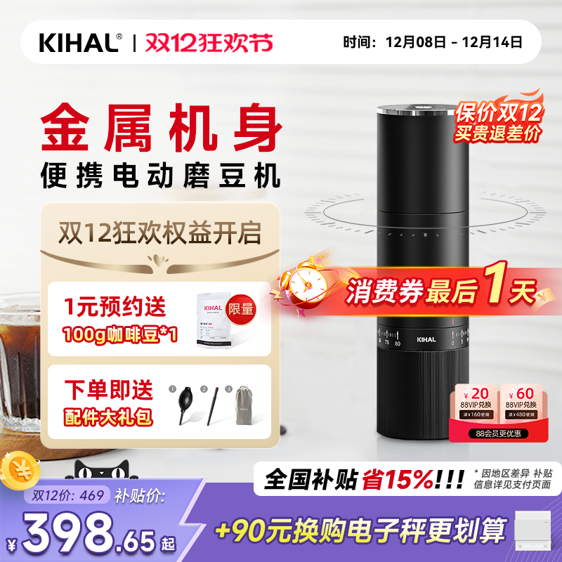 KIHAL/起好便携电动磨豆机万花筒