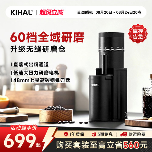 KIHAL磨豆机全域研磨无缝研磨仓