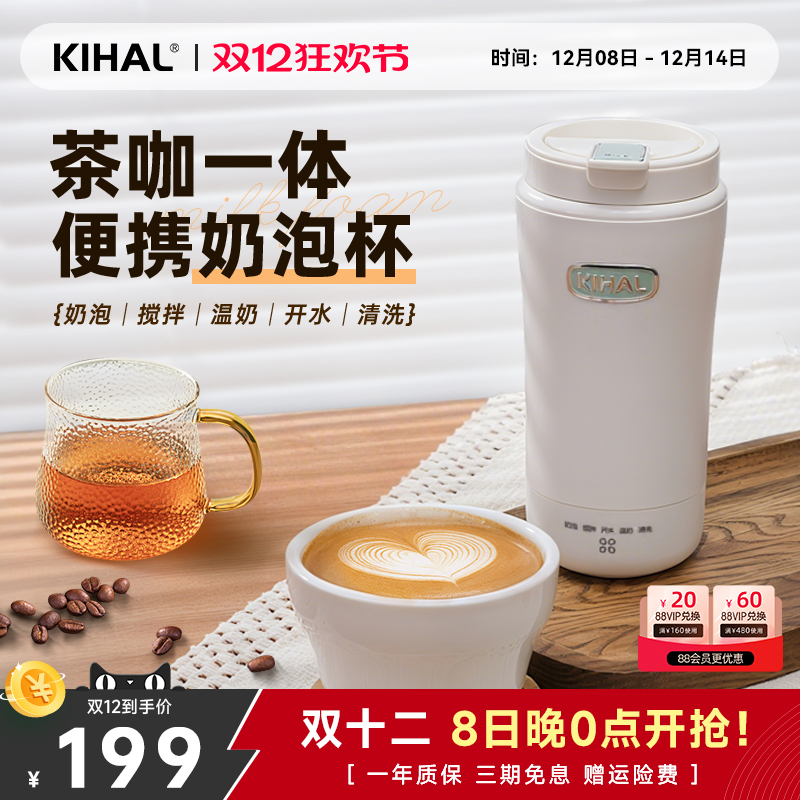 KIHAL/起好奶泡杯加热烧水搅拌