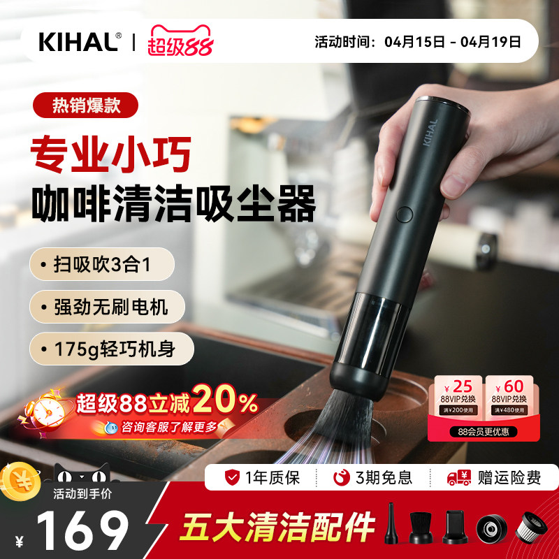 KIHAL/起好咖啡吸尘器专业磨豆机咖啡机豆仓粉渣清洁桌面迷你手持