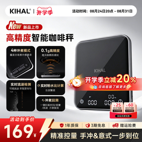KIHAL咖啡电子秤手冲高精度称重