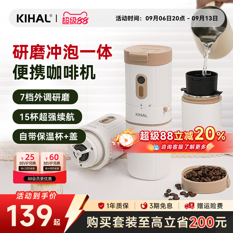 KIHAL/起好便携式磨萃一体咖啡机