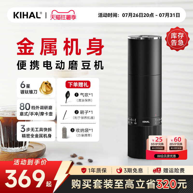 KIHAL/起好MD02便携电动磨豆机万花筒咖啡豆研磨意式手冲家用户外