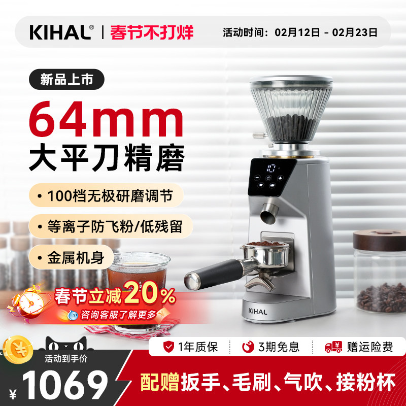 KIHAL/起好咖啡磨豆机家用电动定量意式等离子商用64mm平刀研磨机