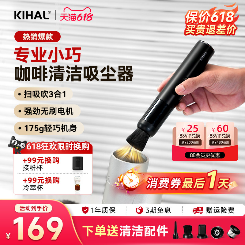 KIHAL/起好咖啡吸尘器专业磨豆机咖啡机粉渣清洁桌面小型手持新品