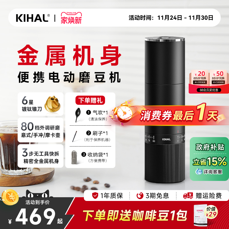 KIHAL/起好便携电动磨豆机MD02