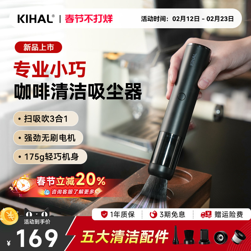 KIHAL/起好咖啡吸尘器专业磨豆机咖啡机粉清洁桌面小型手持新品