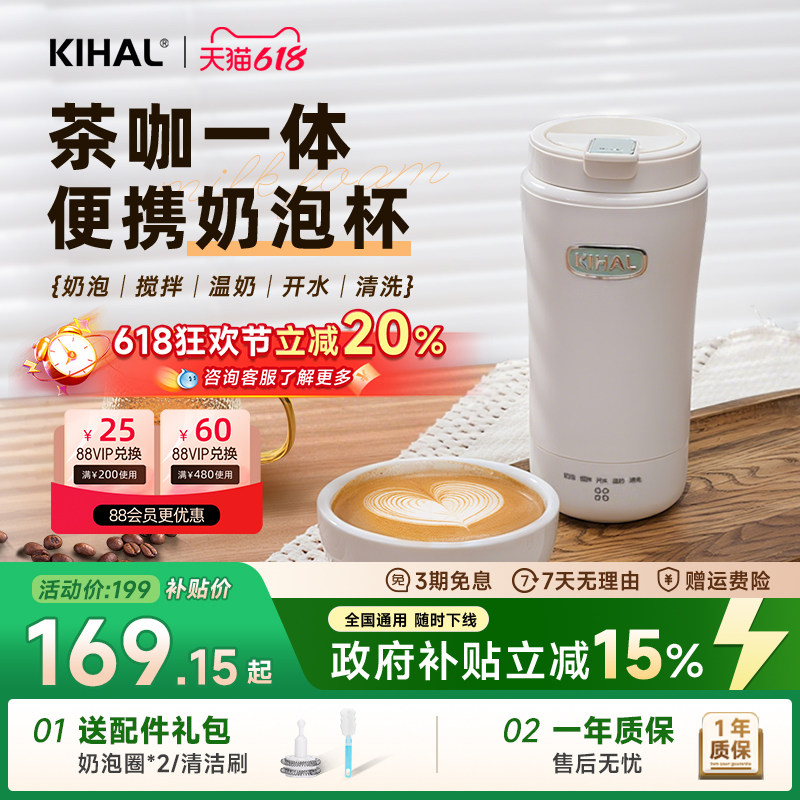 【茶咖一体】KIHAL/起好奶泡机咖啡拉花电动加热杯家用烧水搅拌杯