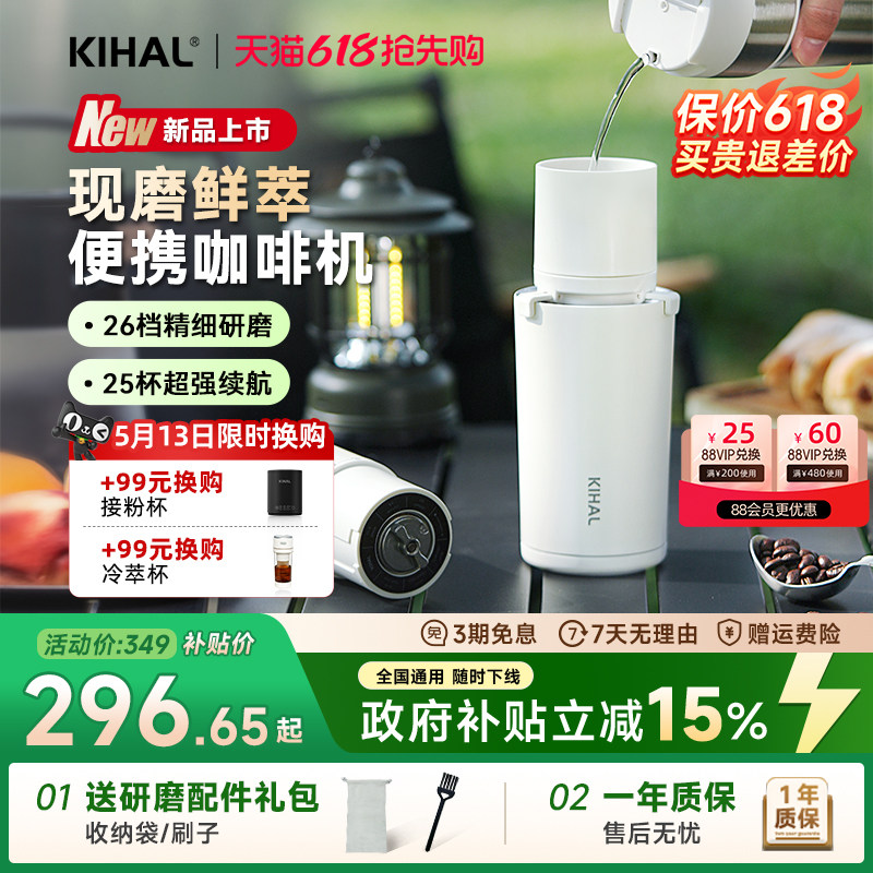 【新品】KIHAL起好便携式咖啡机研磨一体户外手冲电动磨豆随行杯