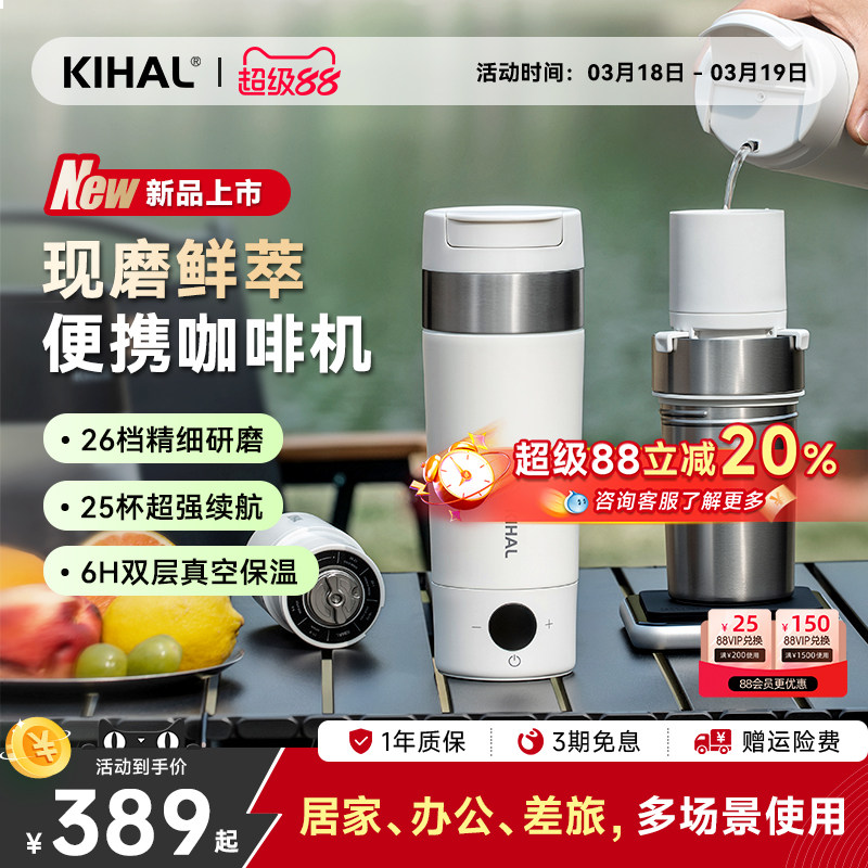 【新品】KIHAL起好便携式咖啡机研磨一体户外手冲电动磨豆随行杯