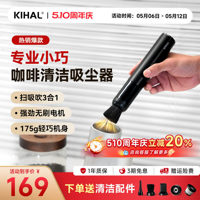 KIHAL/起好咖啡吸尘器专业磨豆机咖啡机粉渣清洁桌面小型手持新品