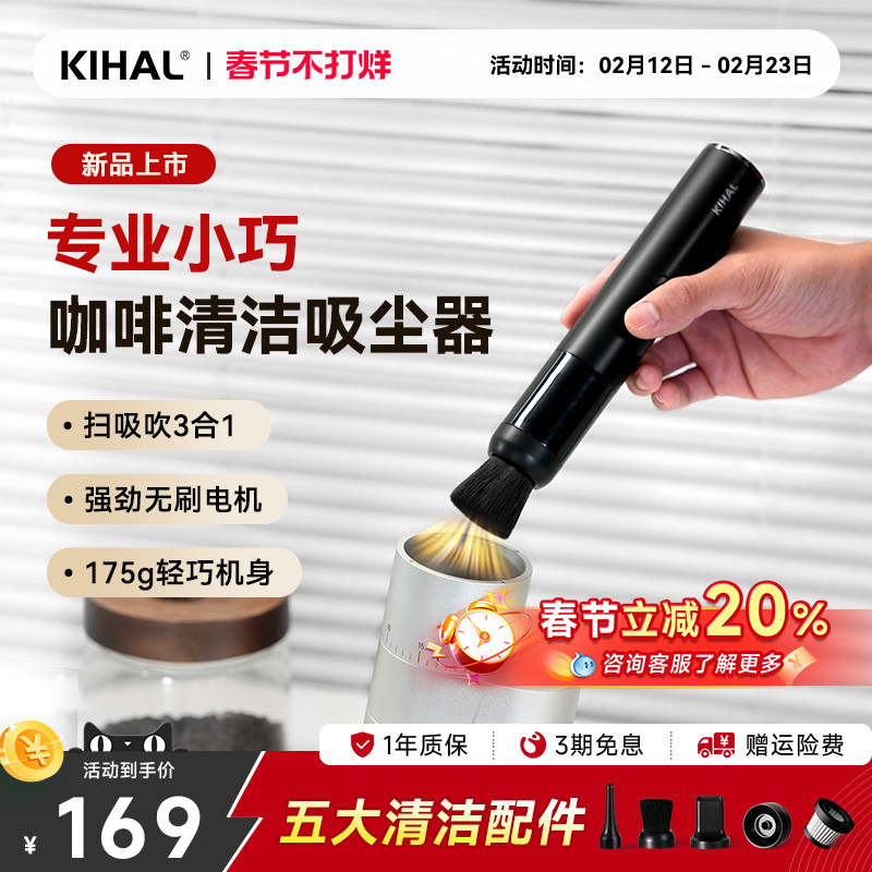 KIHAL/起好咖啡吸尘器专业磨豆机咖啡机粉清洁桌面小型手持新品