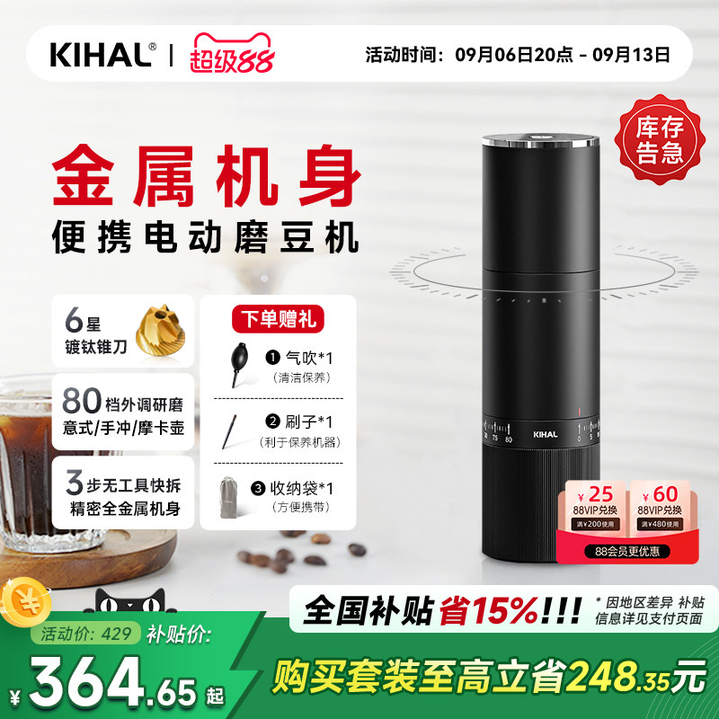 KIHAL/起好便携电动磨豆机万花筒