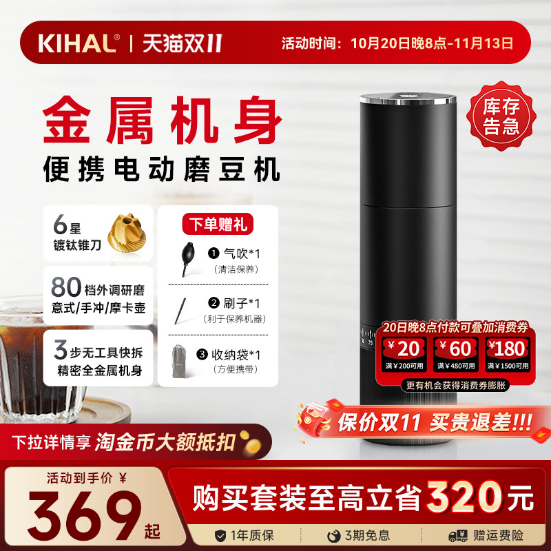 KIHAL/起好MD02便携电动磨豆机万花筒咖啡豆研磨意式手冲家用户外