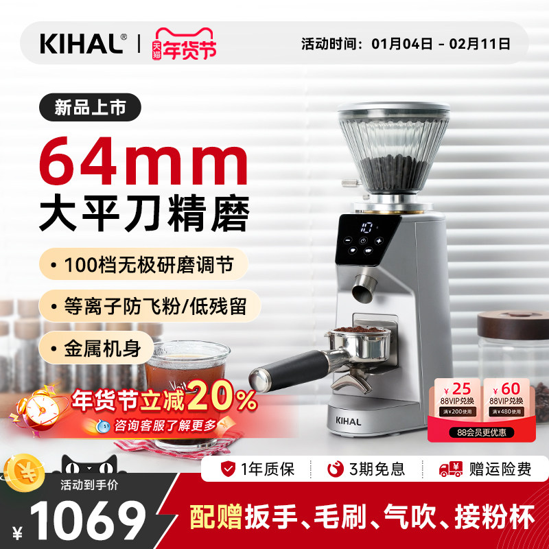 KIHAL/起好咖啡磨豆机家用电动定量意式等离子商用64mm平刀研磨机