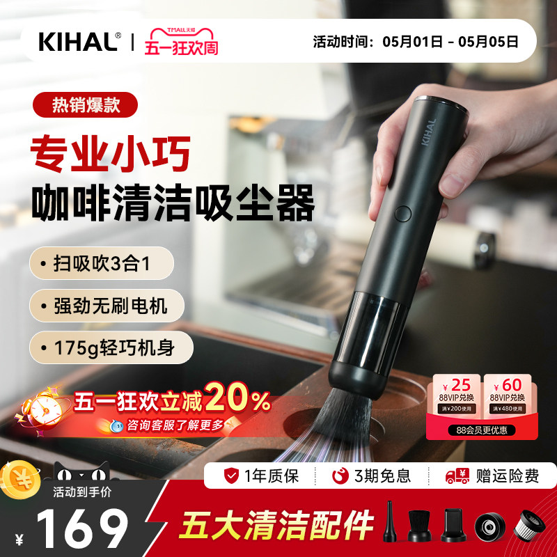 KIHAL/起好咖啡吸尘器专业磨豆机咖啡机豆仓粉渣清洁桌面迷你手持